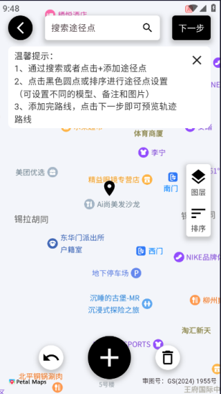 使用教程配图3