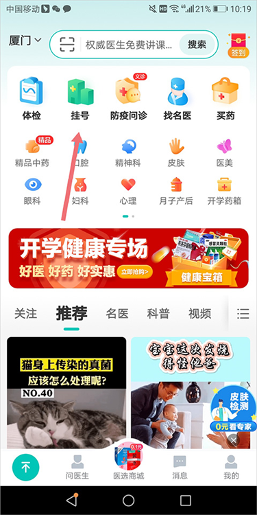 怎么挂号配图2