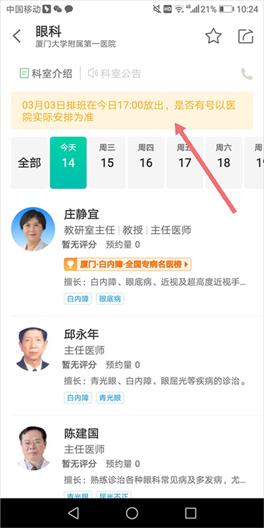 怎么挂号配图4