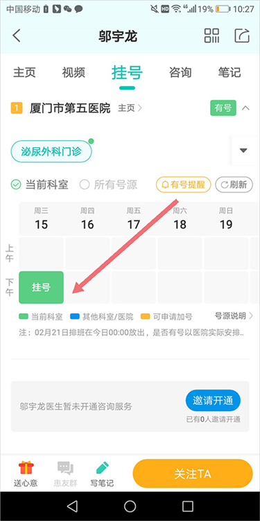 怎么挂号配图5
