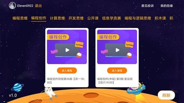 橙旭园课堂HDAPP宣传图