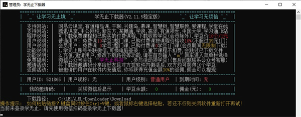学无止下载器宣传图