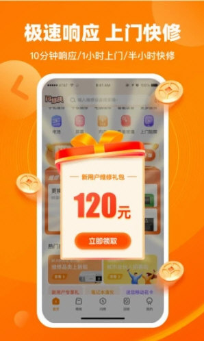 闪修侠APP宣传图