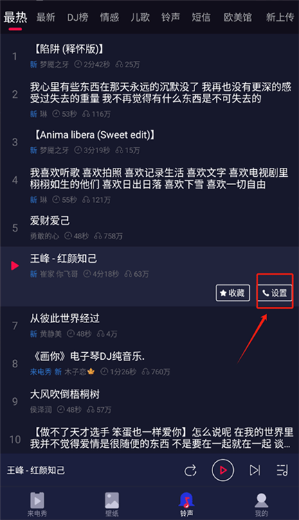 怎么设置铃声配图5