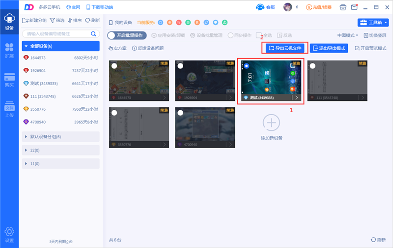 导出文件方法配图2