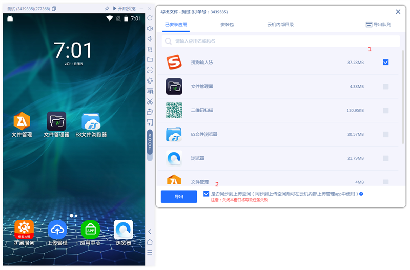 导出文件方法配图4
