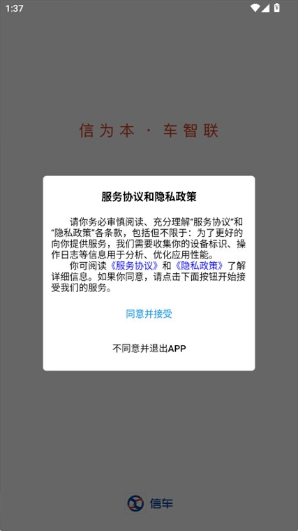 信车APP宣传图