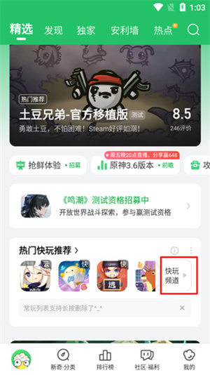 怎么进入快玩频道体验快玩游戏配图1