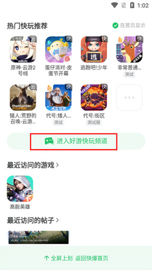 怎么进入快玩频道体验快玩游戏配图3