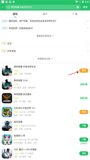 在哪预约和查看预约的游戏配图3