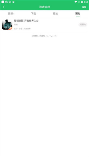 在哪预约和查看预约的游戏配图7