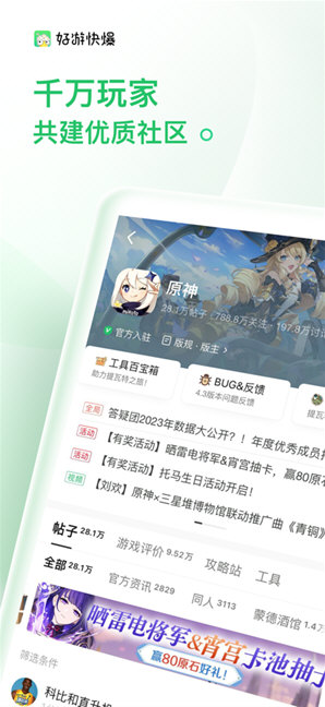 好游快爆2026版宣传图