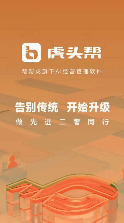 虎头帮APP宣传图