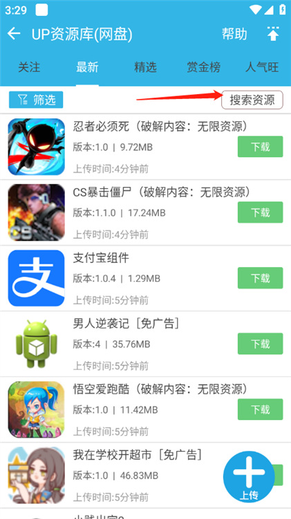 怎么搜索资源配图5