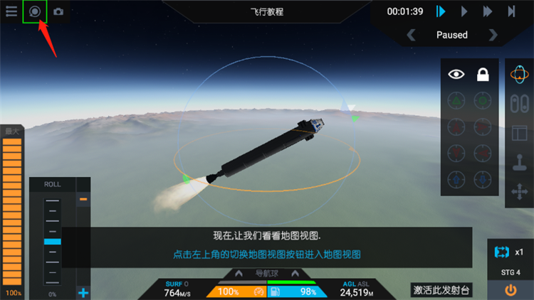 如何驾驶火箭配图12