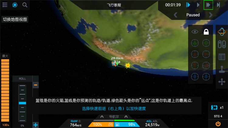 如何驾驶火箭配图13