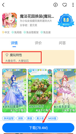 怎么下载破解版的游戏配图3