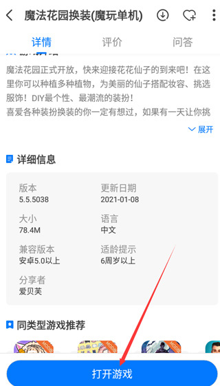 怎么下载破解版的游戏配图4