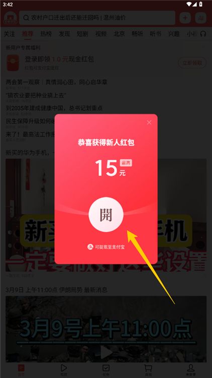 红包怎么开通配图1