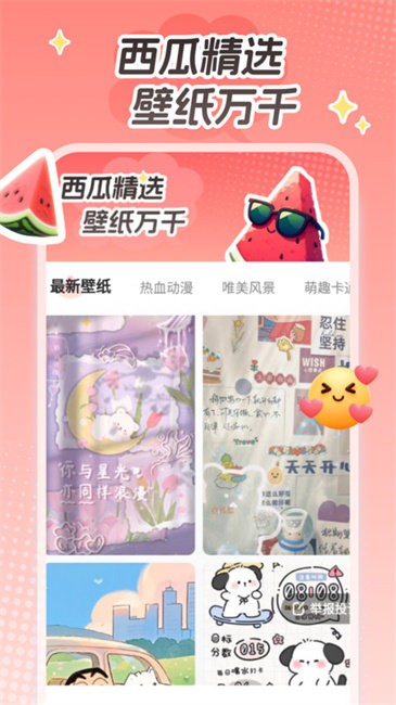 西瓜桌面壁纸APP宣传图