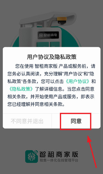 智租商家版APP宣传图