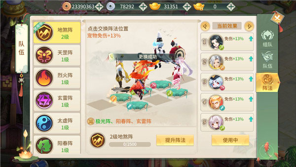 阵法攻略配图3