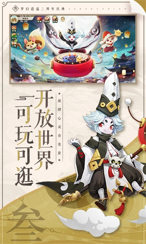 梦幻逍遥全民版宣传图