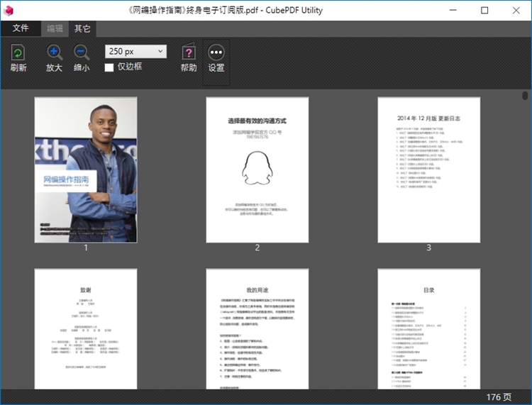 CubePDF Utility宣传图