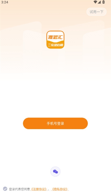 二级建造师准题汇APP宣传图