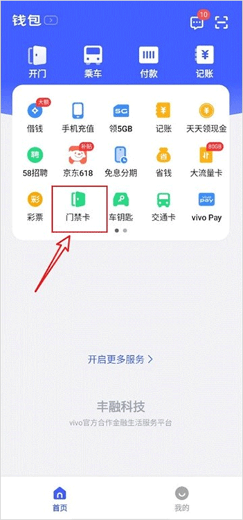 怎么添加门禁卡配图1