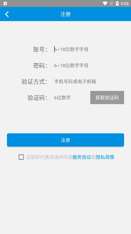 注册登录教程配图3