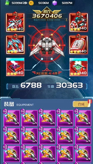 战机代号666内置修改器破解版宣传图