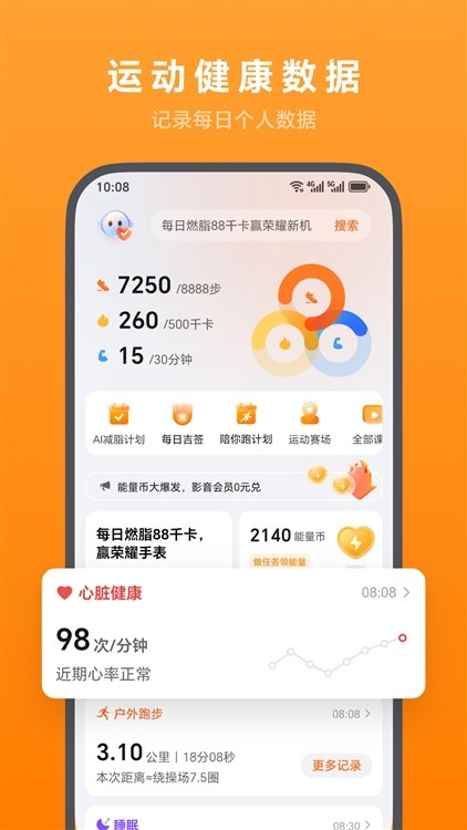 荣耀运动健康APP宣传图