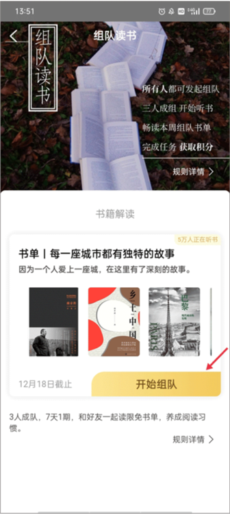 如何和好友一起组队读书配图2