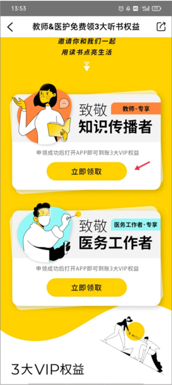 如何免费领取听书卡配图2
