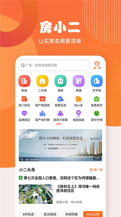 房小二网宣传图