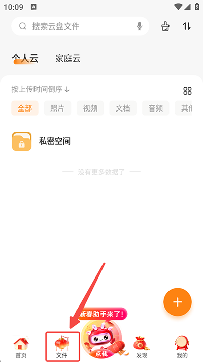 联通云盘家庭云管理功能在哪配图1