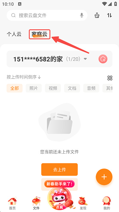 家庭云管理功能在哪配图2