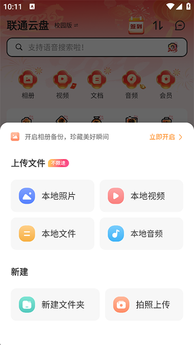 app如何上传文件配图2