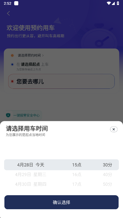 app怎么预约车主配图2