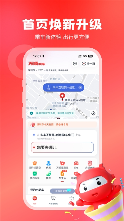 万顺叫车APP宣传图