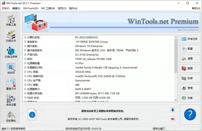 WinTools.net宣传图