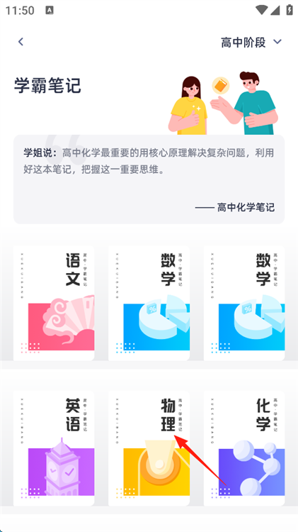 App如何查看高中手写笔记配图4