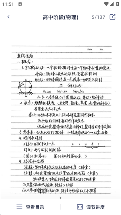 App如何查看高中手写笔记配图5