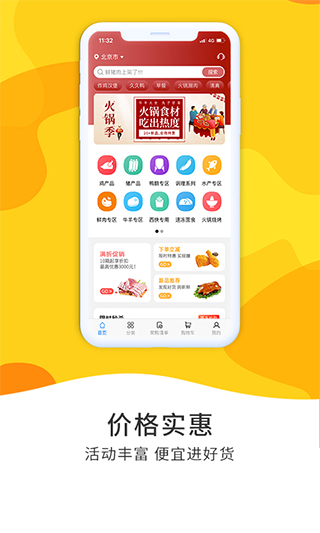 冻品到家app宣传图