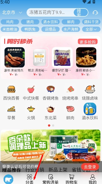 冻品到家app怎么购买配图1