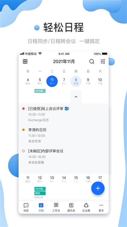 友轻舟app宣传图