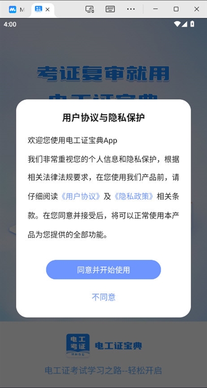 电工证宝典APP宣传图