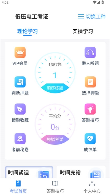 怎么切换工种配图2