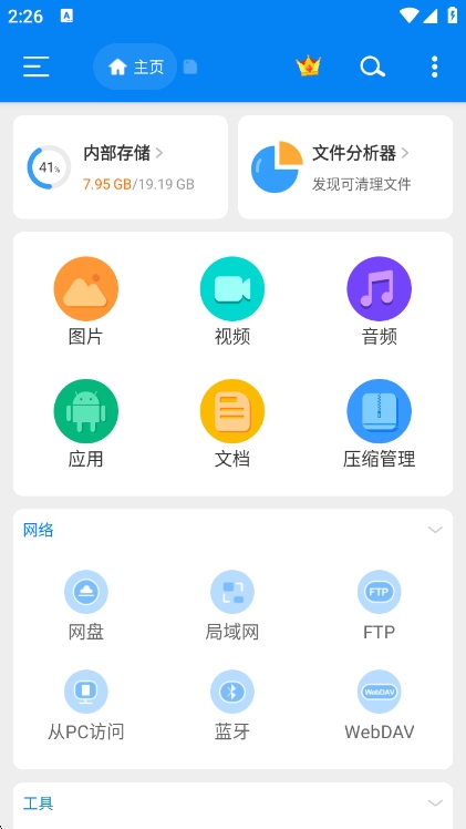 Rs文件管理器宣传图